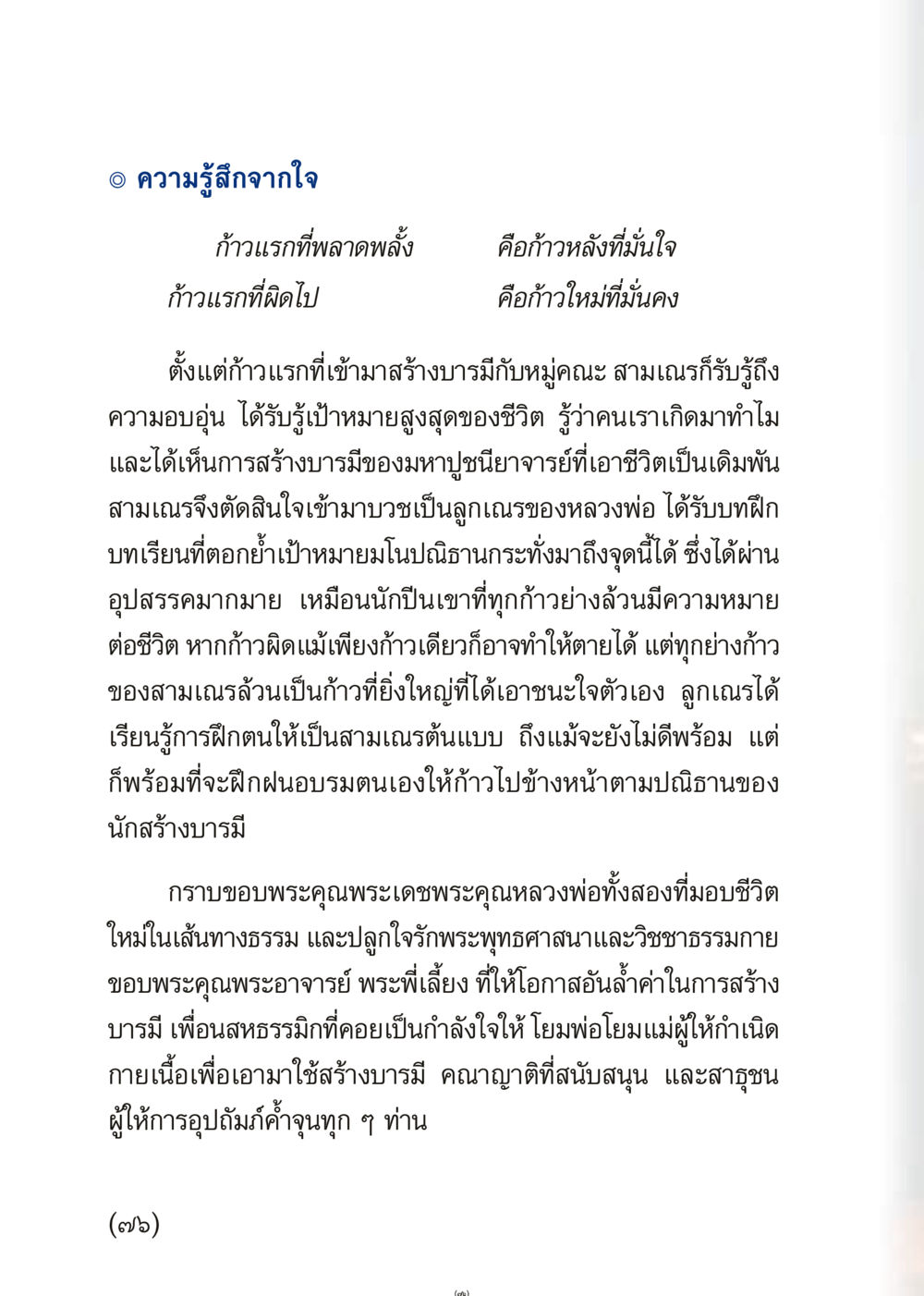 การสร้างบารมีและการฝึกตนของสามเณร เมื่อไม่รู้จะอ่านอะไร 3 หน้า 76