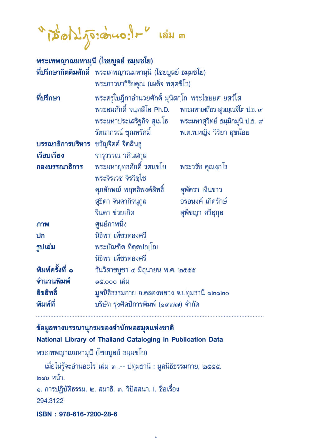 เมื่อไม่รู้จะอ่านอะไร เล่ม ๓ เมื่อไม่รู้จะอ่านอะไร 3 หน้า 82