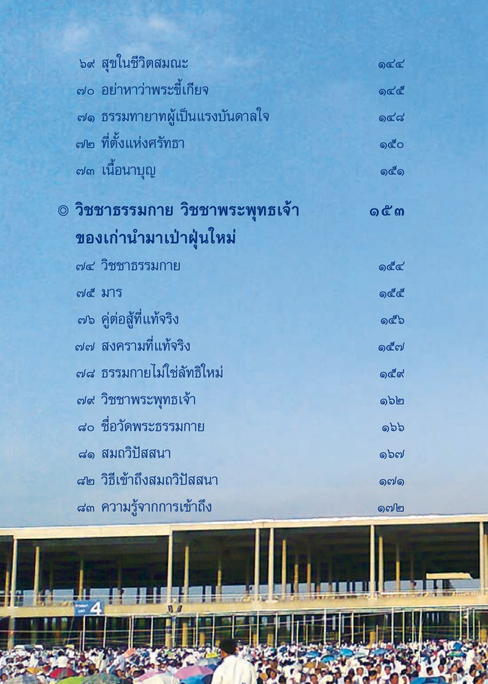 สุขในชีวิตสมณะ เมื่อไม่รู้จะอ่านอะไร 3 หน้า 90