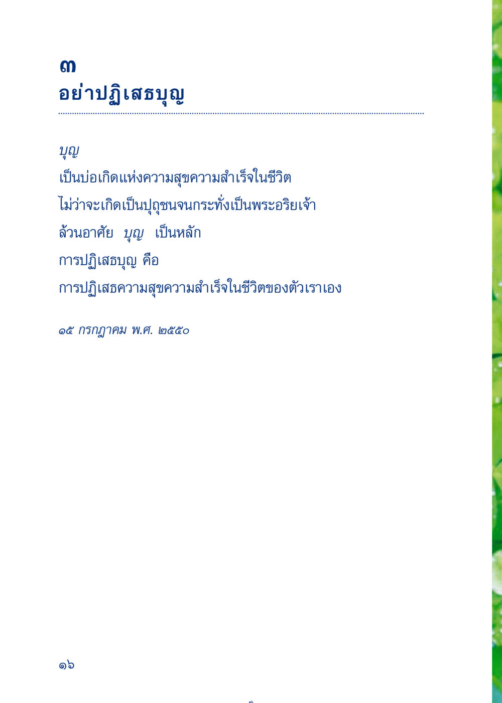null เมื่อไม่รู้จะอ่านอะไร 3 หน้า 96