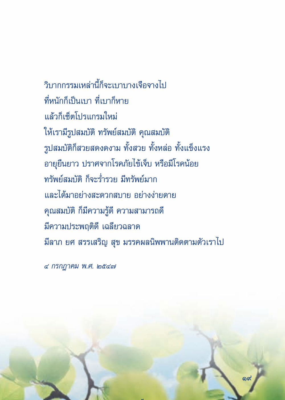 การเปลี่ยนแปลงวิบากกรรม เมื่อไม่รู้จะอ่านอะไร 3 หน้า 99