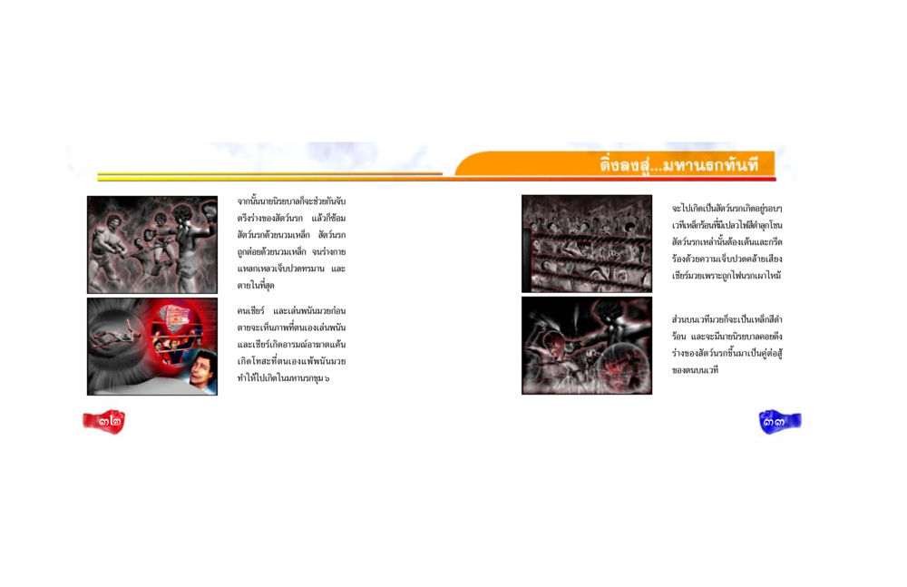 บทลงโทษในมหานรก ศึกชิงอบาย หน้า 18