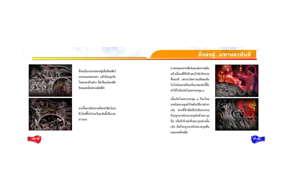 ความโกรธและการลงโทษในมหานรก ศึกชิงอบาย หน้า 19