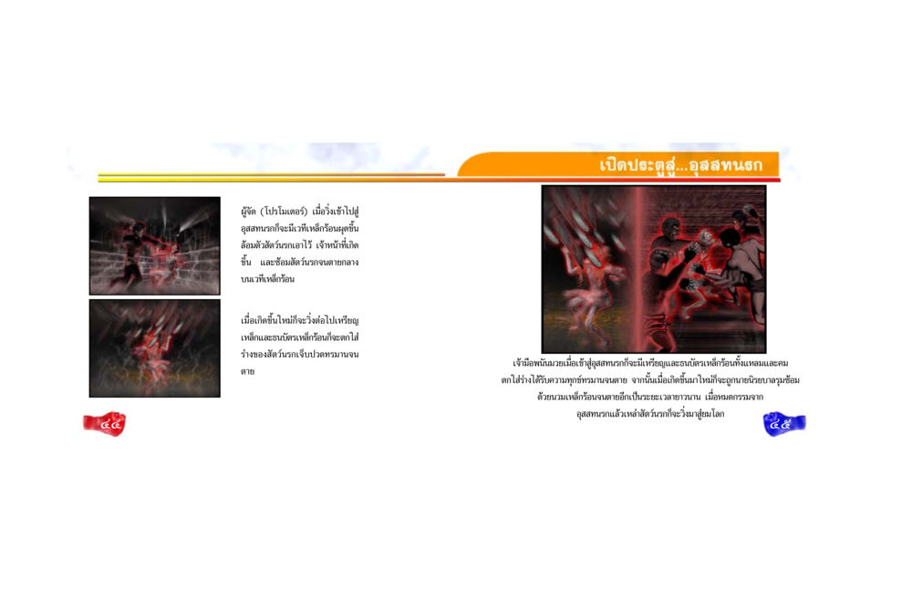 ความทุกข์ทรมานในอุสสทนรก ศึกชิงอบาย หน้า 24