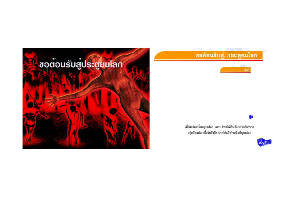 null ศึกชิงอบาย หน้า 25