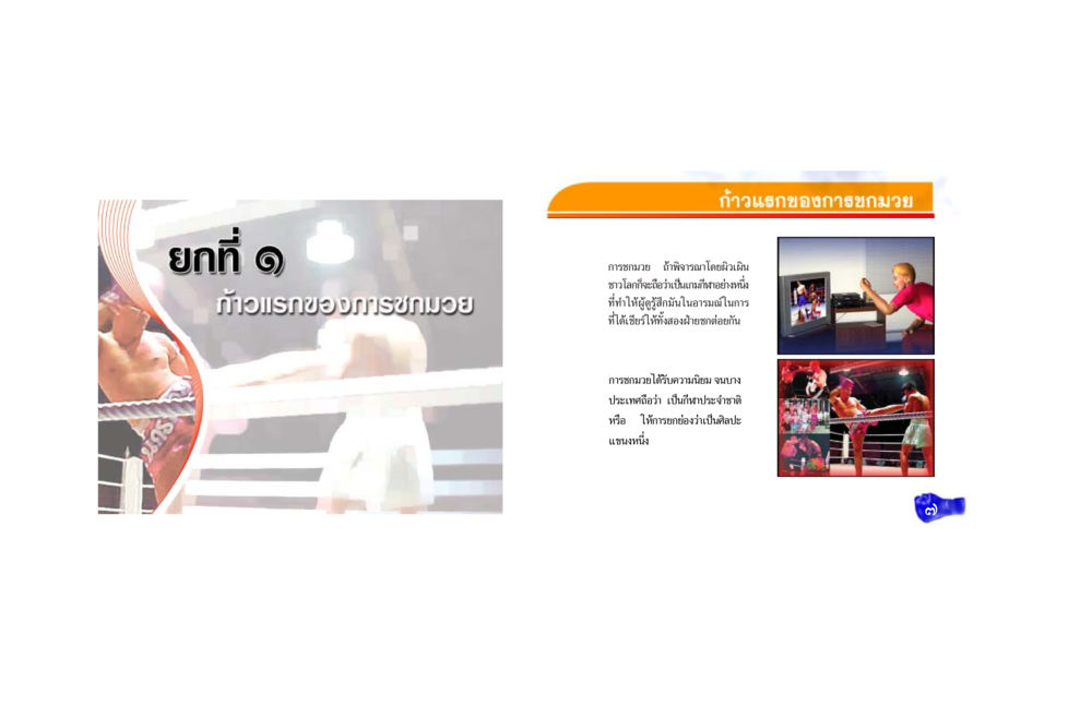 null ศึกชิงอบาย หน้า 5
