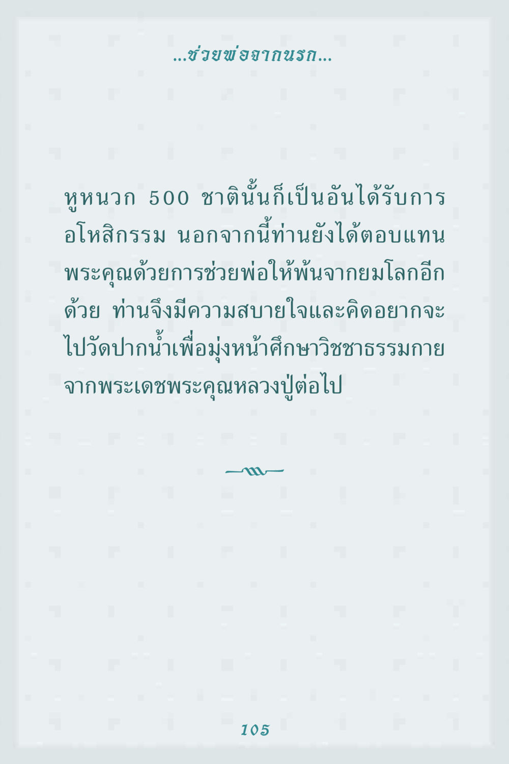 null คุณยาย IN MY HEART 1 หน้า 105