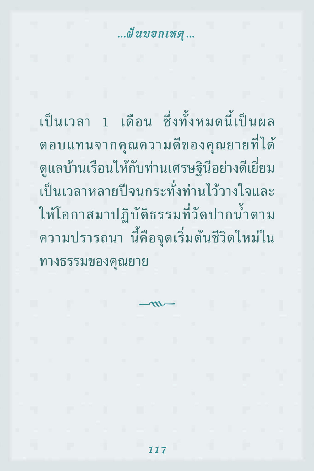 null คุณยาย IN MY HEART 1 หน้า 117