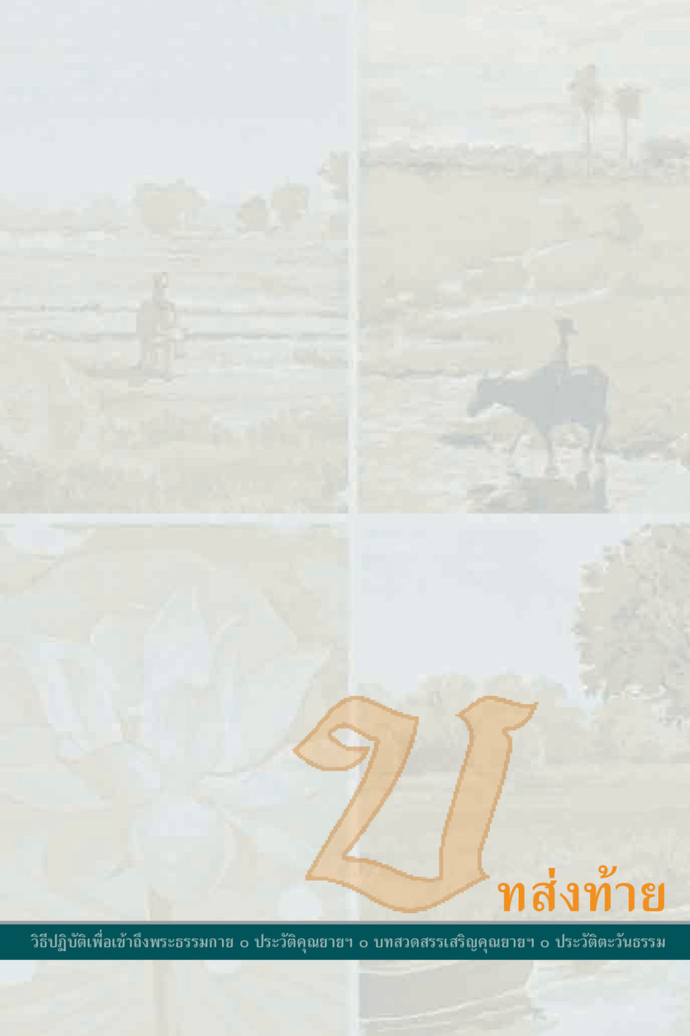 null คุณยาย IN MY HEART 1 หน้า 137
