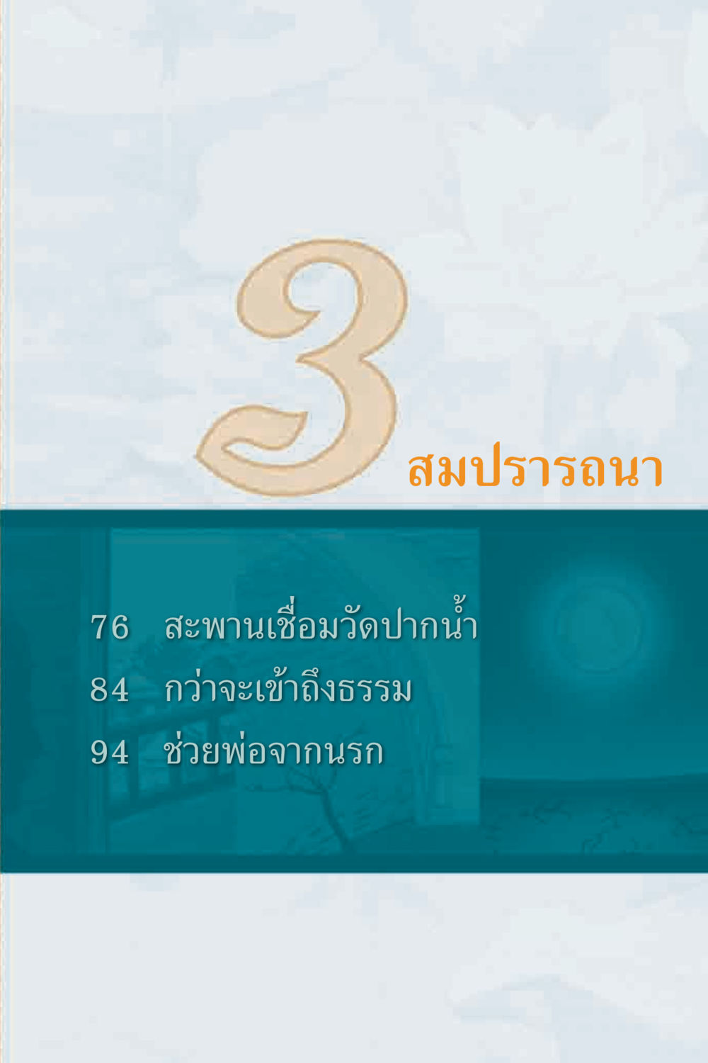 null คุณยาย IN MY HEART 1 หน้า 15