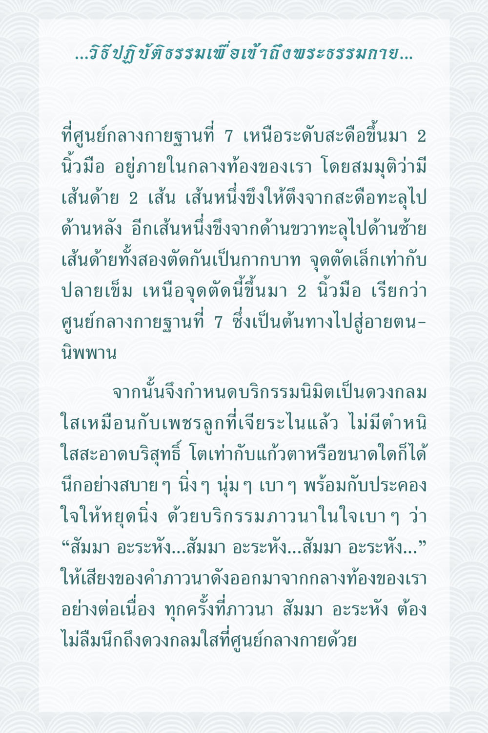 วิธีปฏิบัติธรรมเพื่อเข้าถึงพระธรรมกาย คุณยาย IN MY HEART 1 หน้า 142