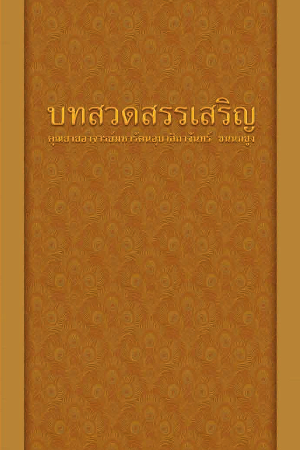 null คุณยาย IN MY HEART 1 หน้า 151