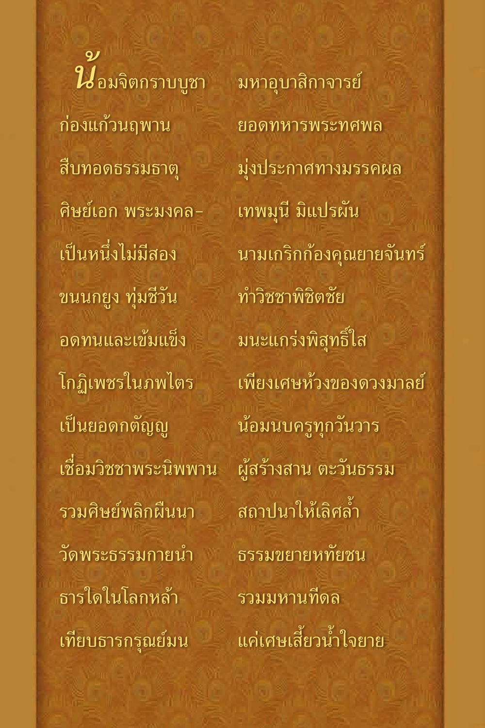 บูชามหาอุบาสิกาจารย์ คุณยาย IN MY HEART 1 หน้า 152
