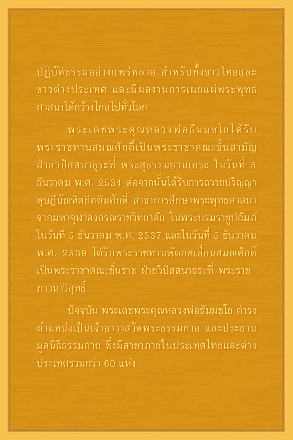 ประวัติและผลงานของหลวงพ่อธัมมชโย คุณยาย IN MY HEART 1 หน้า 158