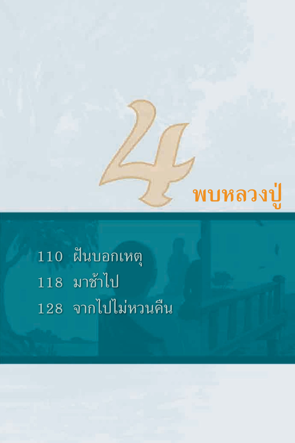 null คุณยาย IN MY HEART 1 หน้า 17