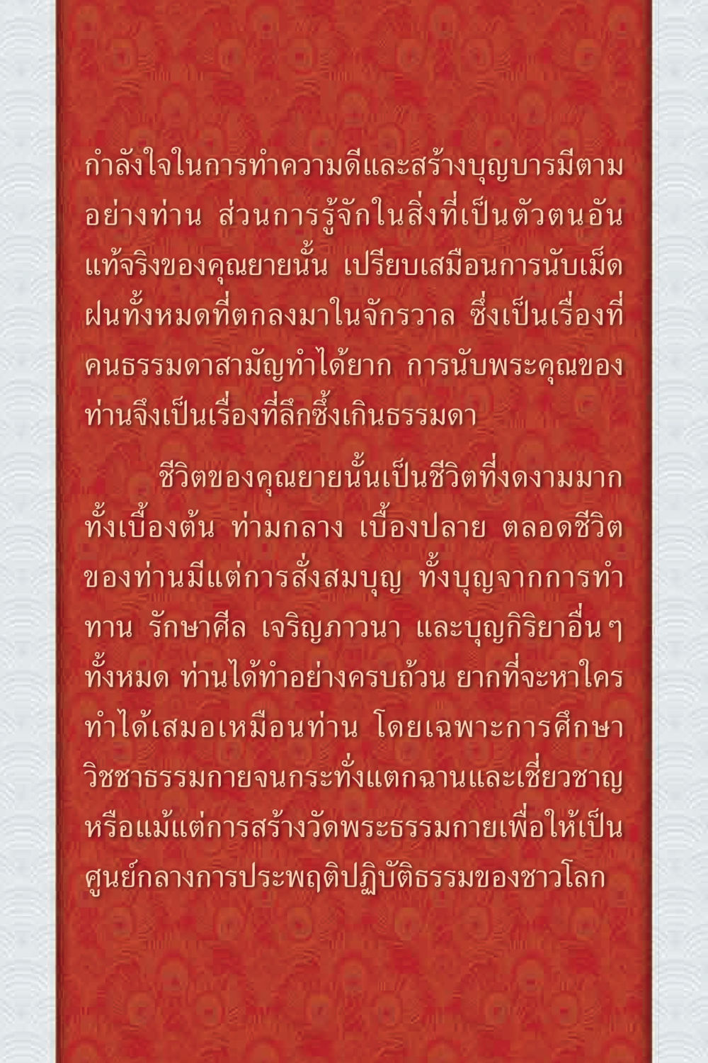 กำลังใจในการทำความดี คุณยาย IN MY HEART 1 หน้า 6