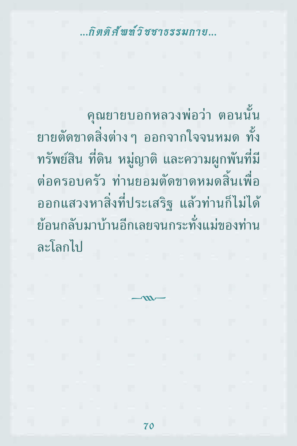 null คุณยาย IN MY HEART 1 หน้า 70