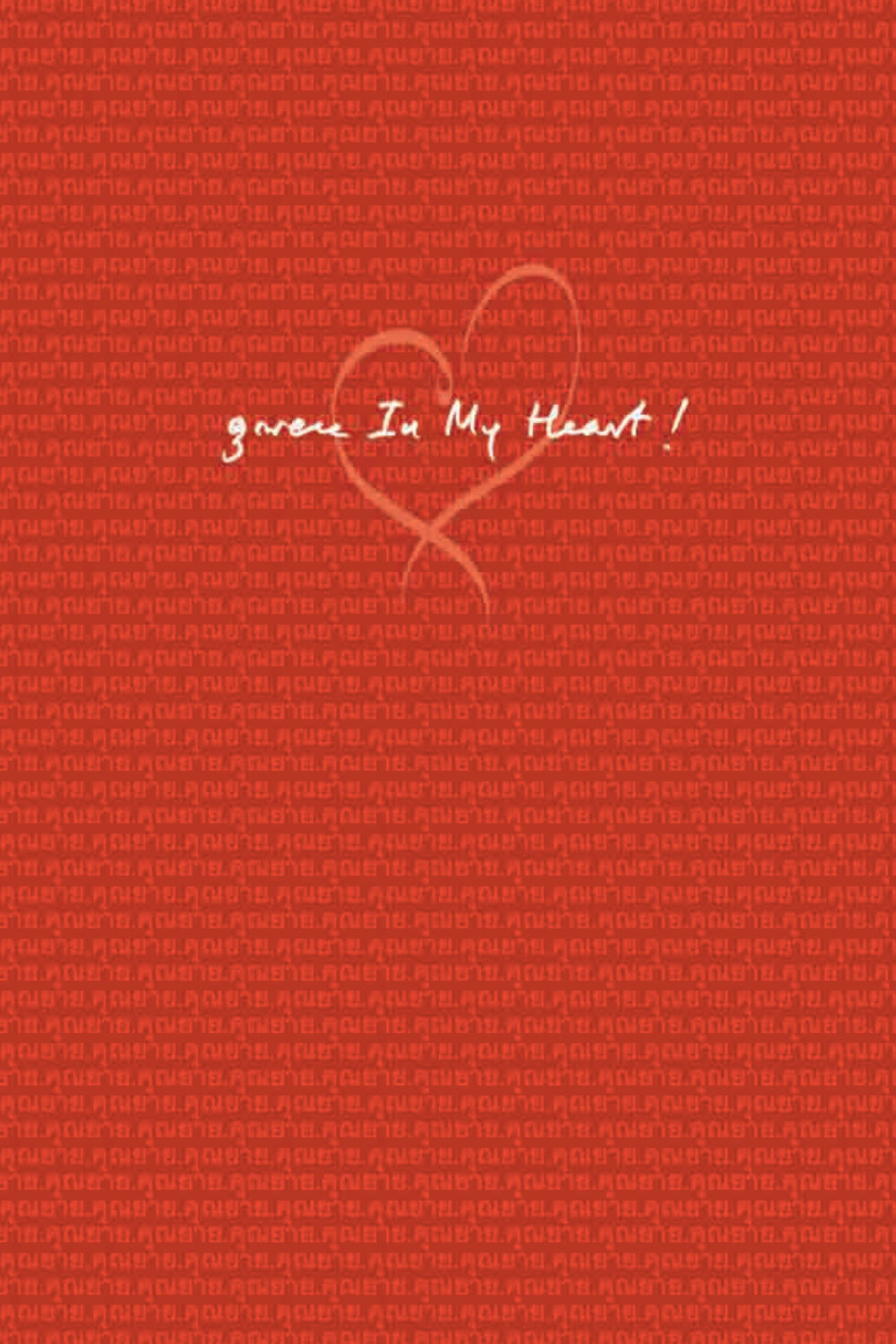 บ้านคุณยาย คุณยาย IN MY HEART 1 หน้า 72