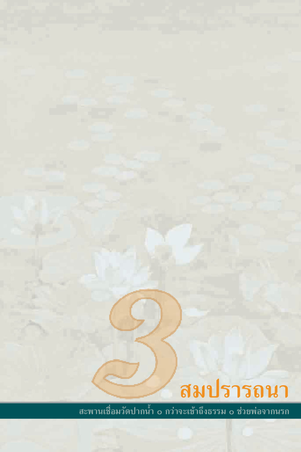 null คุณยาย IN MY HEART 1 หน้า 73