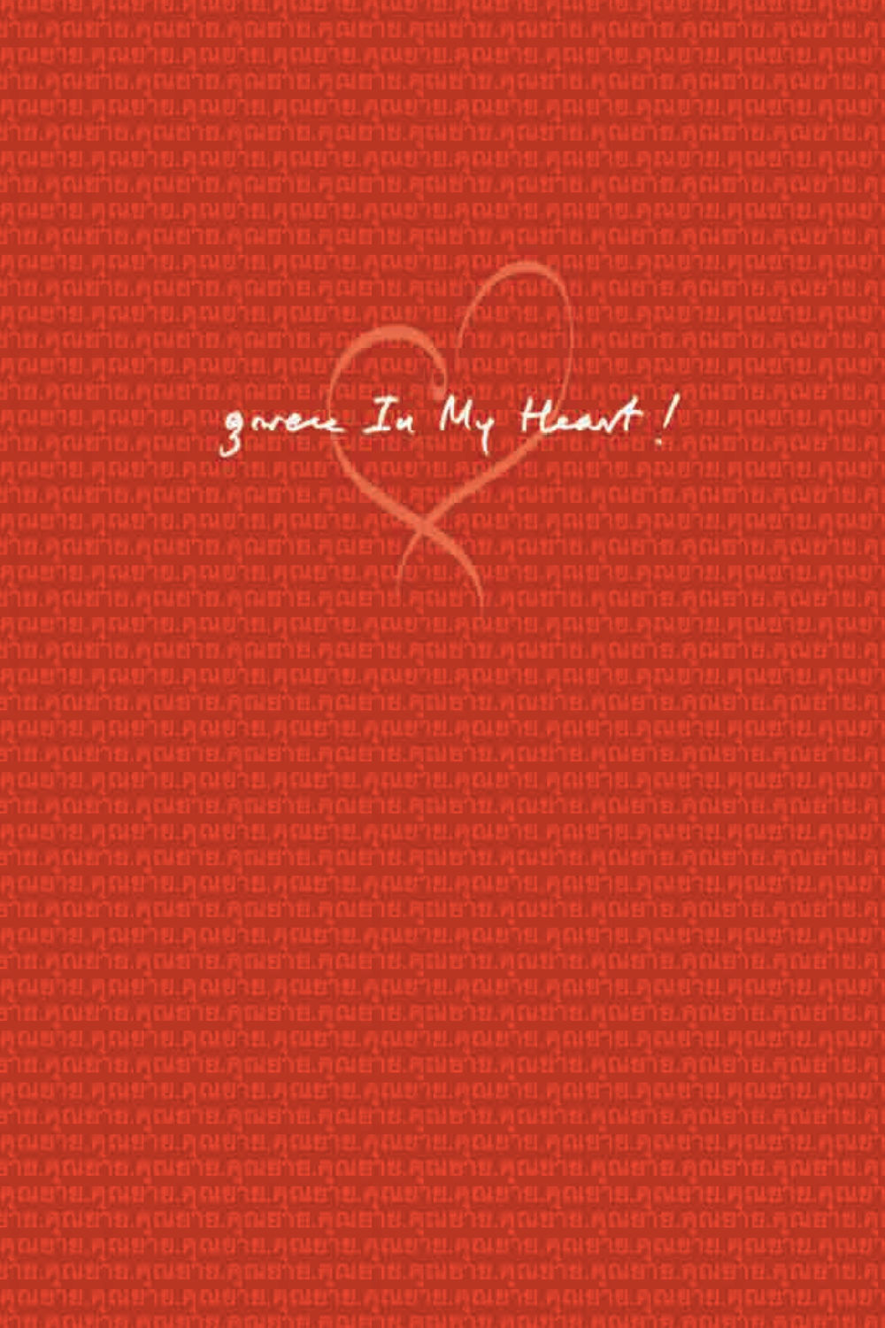 บ้านคุณยาย คุณยาย IN MY HEART 1 หน้า 10