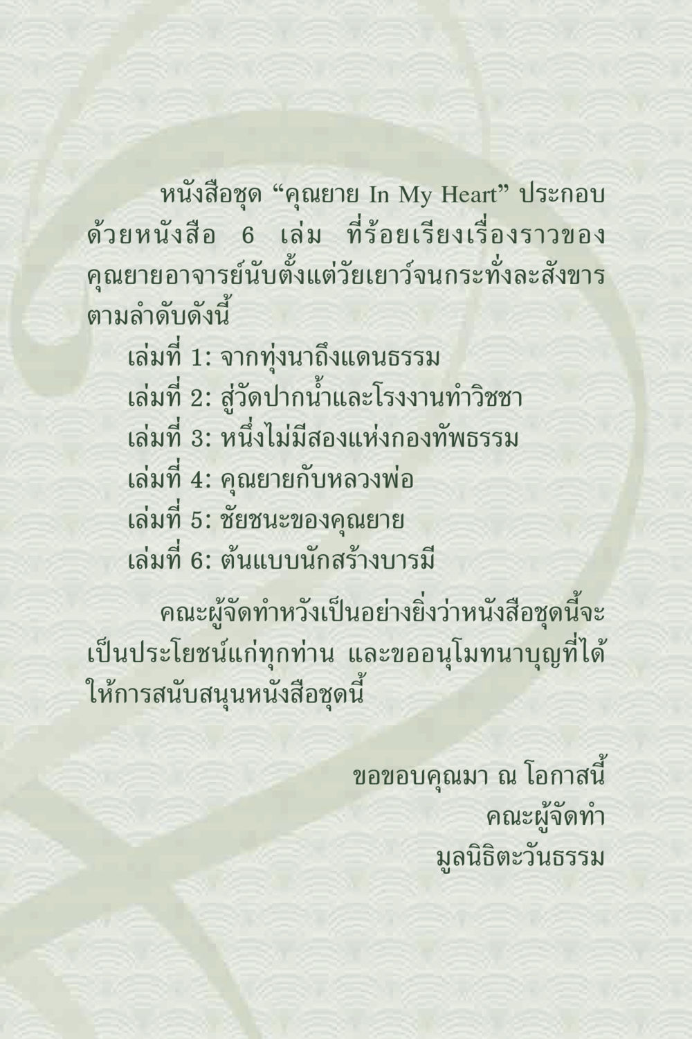 คุณยาย In My Heart คุณยาย IN MY HEART 2 หน้า 11