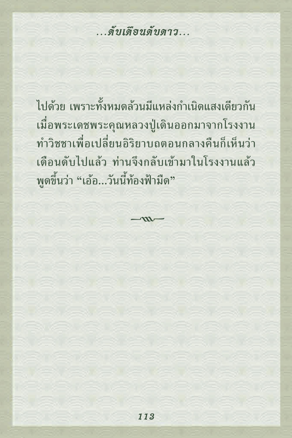 null คุณยาย IN MY HEART 2 หน้า 113