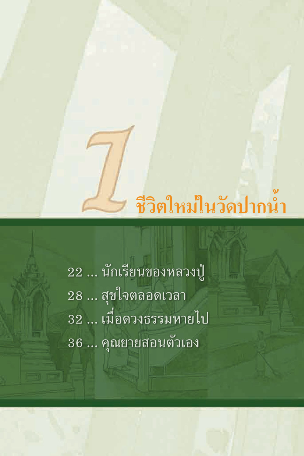 null คุณยาย IN MY HEART 2 หน้า 13