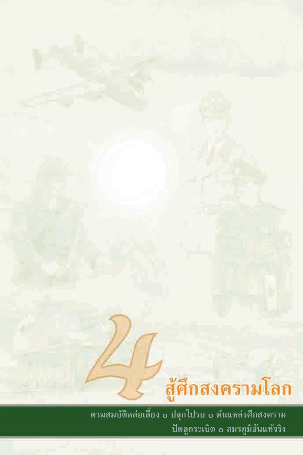 null คุณยาย IN MY HEART 2 หน้า 127