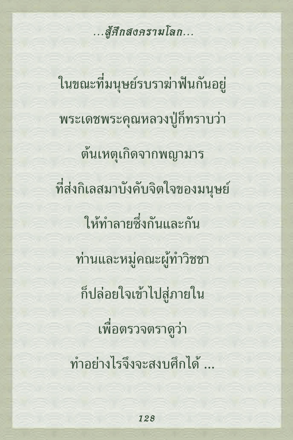 null คุณยาย IN MY HEART 2 หน้า 128