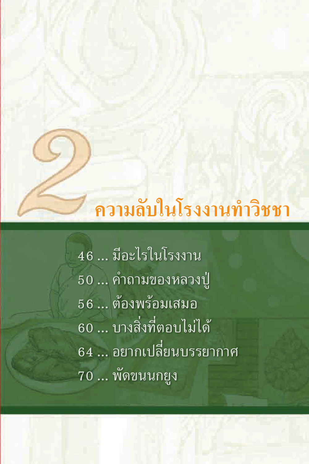 null คุณยาย IN MY HEART 2 หน้า 15