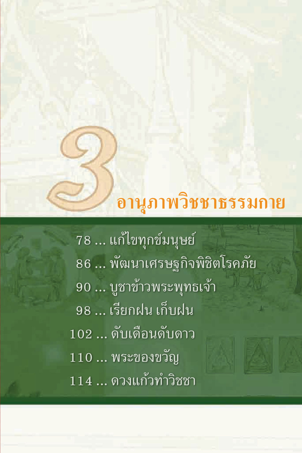 null คุณยาย IN MY HEART 2 หน้า 17