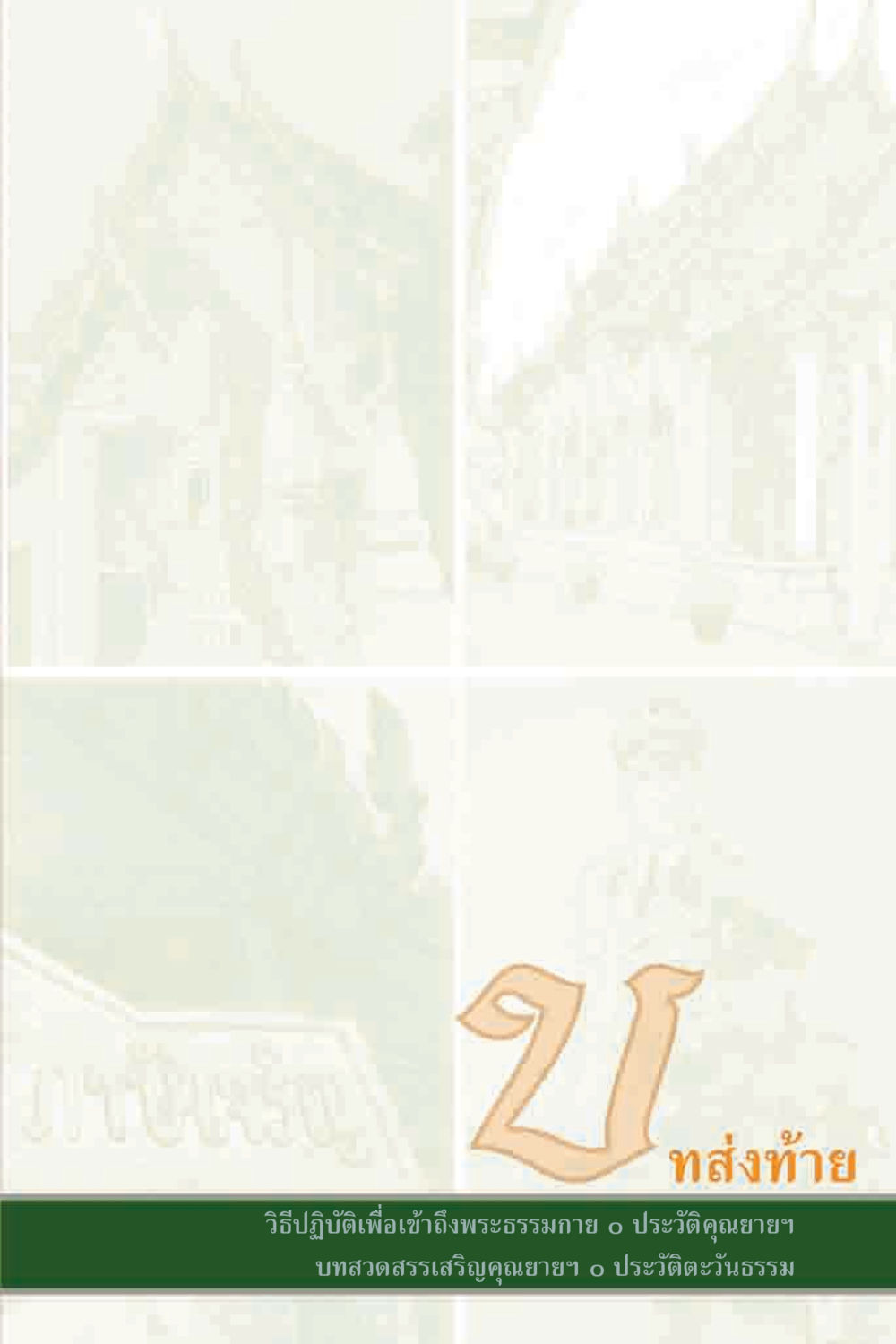 null คุณยาย IN MY HEART 2 หน้า 161