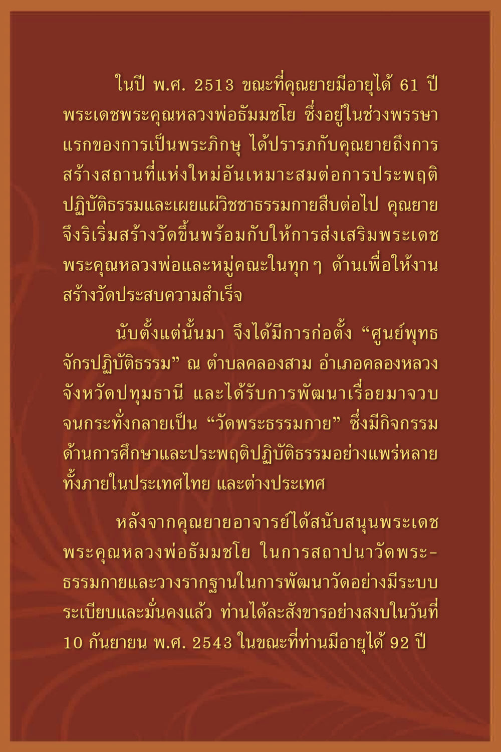 ประวัติการก่อตั้งวัดพระธรรมกาย คุณยาย IN MY HEART 2 หน้า 173
