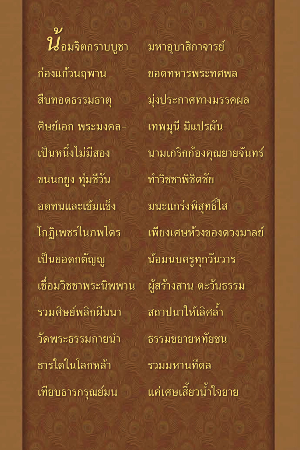 ก่องแก้วนฤพาน คุณยาย IN MY HEART 2 หน้า 176