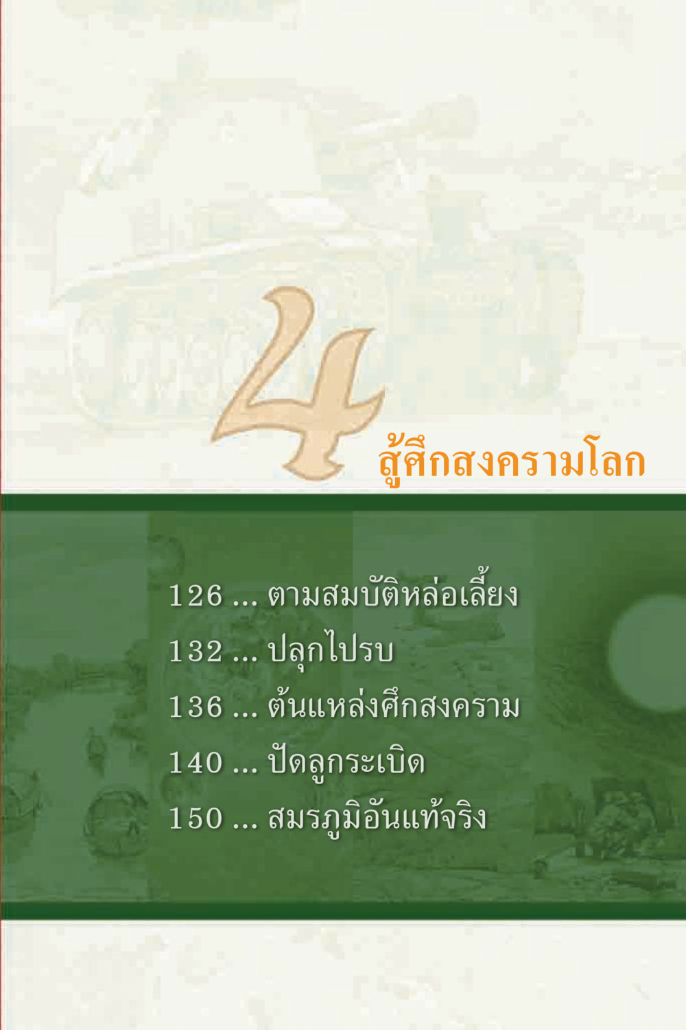 null คุณยาย IN MY HEART 2 หน้า 19