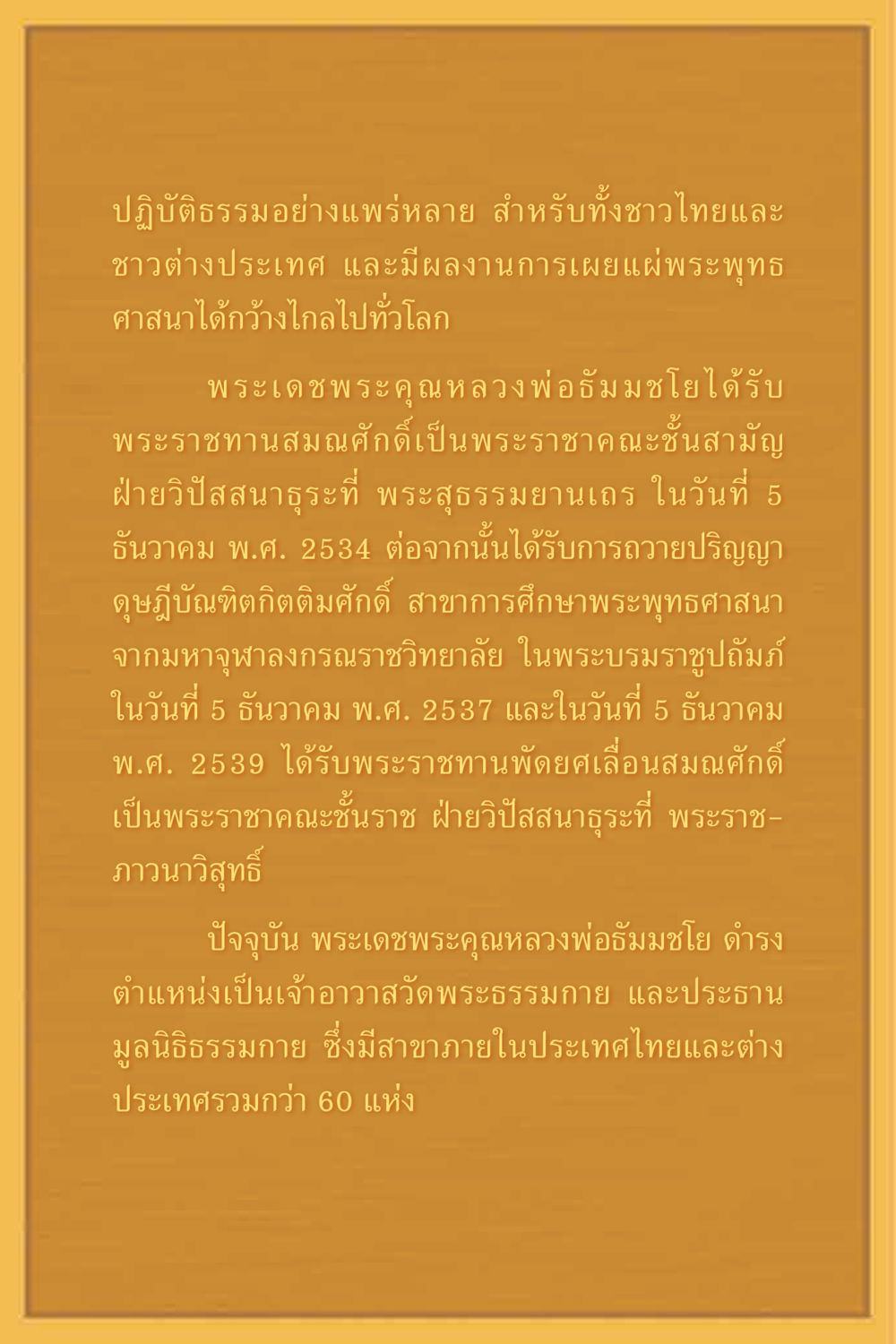 ปฏิบัติธรรมและการเผยแผ่พระพุทธศาสนา คุณยาย IN MY HEART 2 หน้า 182