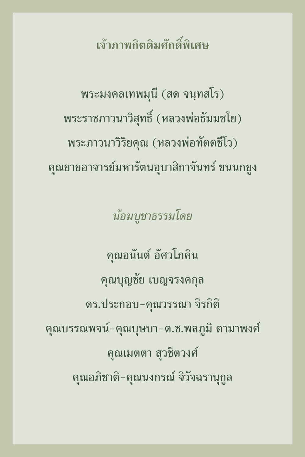 เจ้าภาพกิตติมศักดิ์พิเศษ คุณยาย IN MY HEART 2 หน้า 183