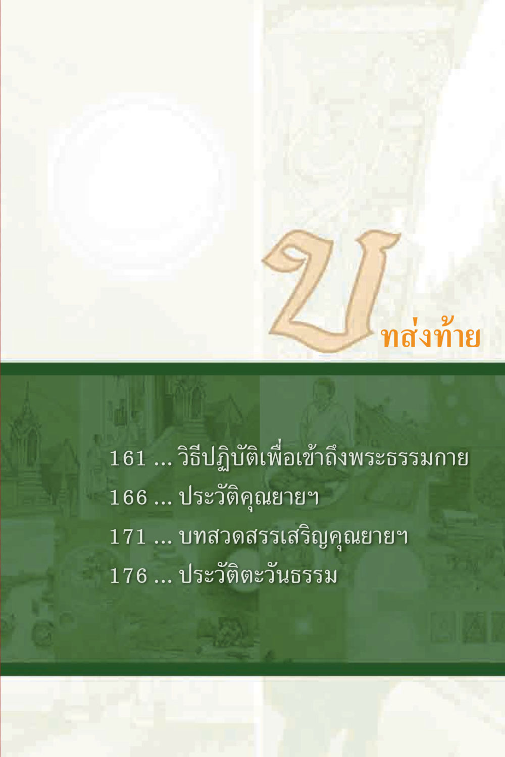 null คุณยาย IN MY HEART 2 หน้า 21