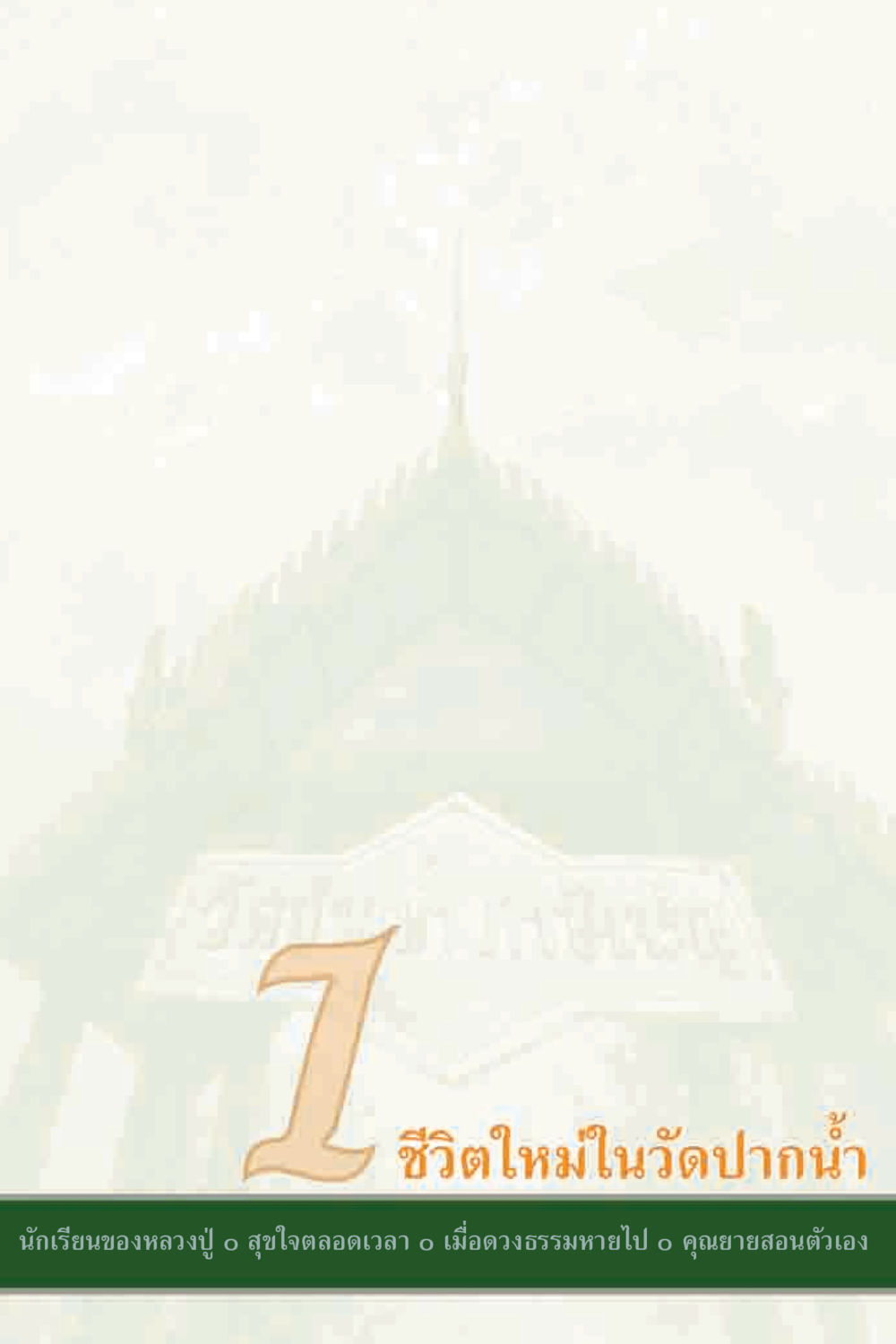 null คุณยาย IN MY HEART 2 หน้า 23