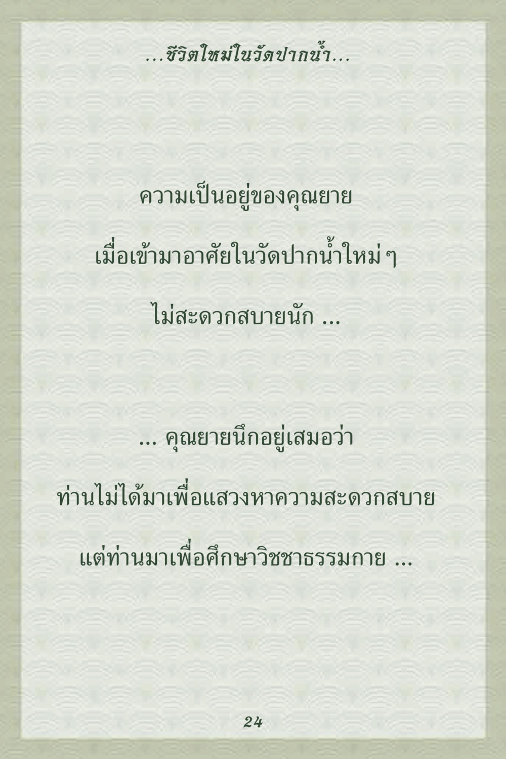 null คุณยาย IN MY HEART 2 หน้า 24