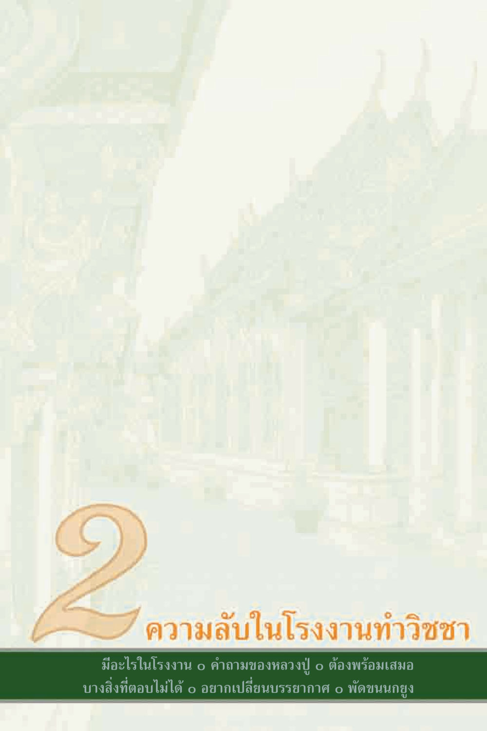 null คุณยาย IN MY HEART 2 หน้า 47