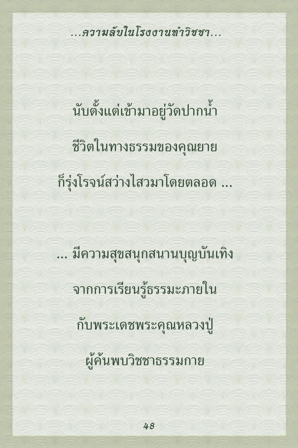 null คุณยาย IN MY HEART 2 หน้า 48