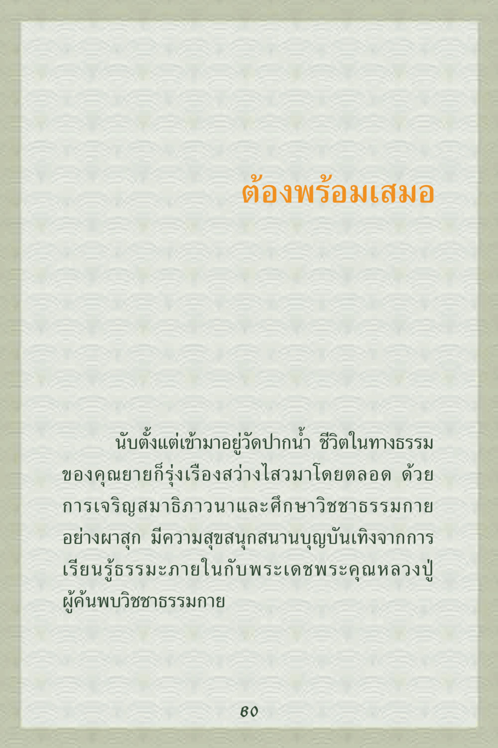 null คุณยาย IN MY HEART 2 หน้า 60