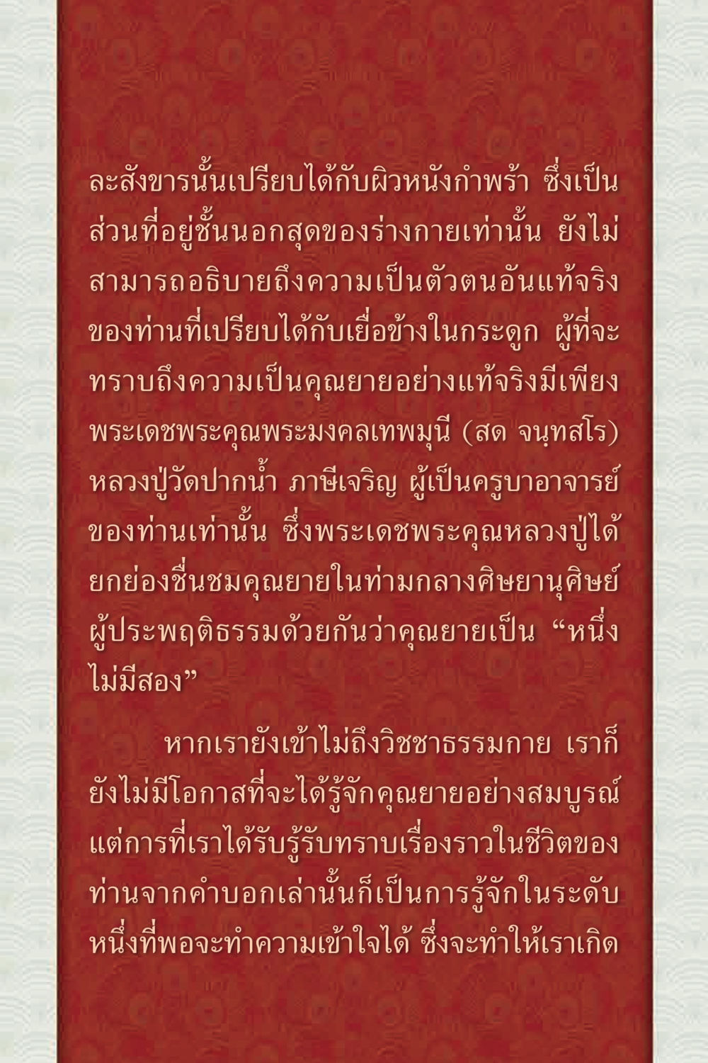 ความเข้าใจในตัวตนของคุณยาย คุณยาย IN MY HEART 2 หน้า 7