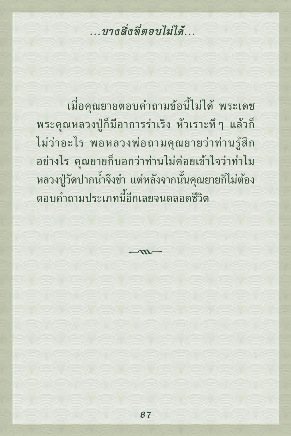 null คุณยาย IN MY HEART 2 หน้า 67