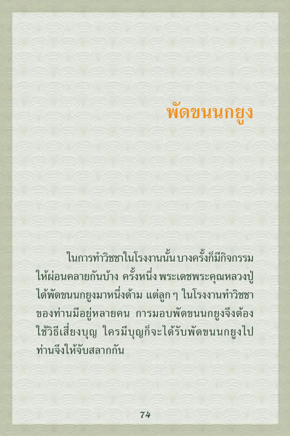 null คุณยาย IN MY HEART 2 หน้า 74