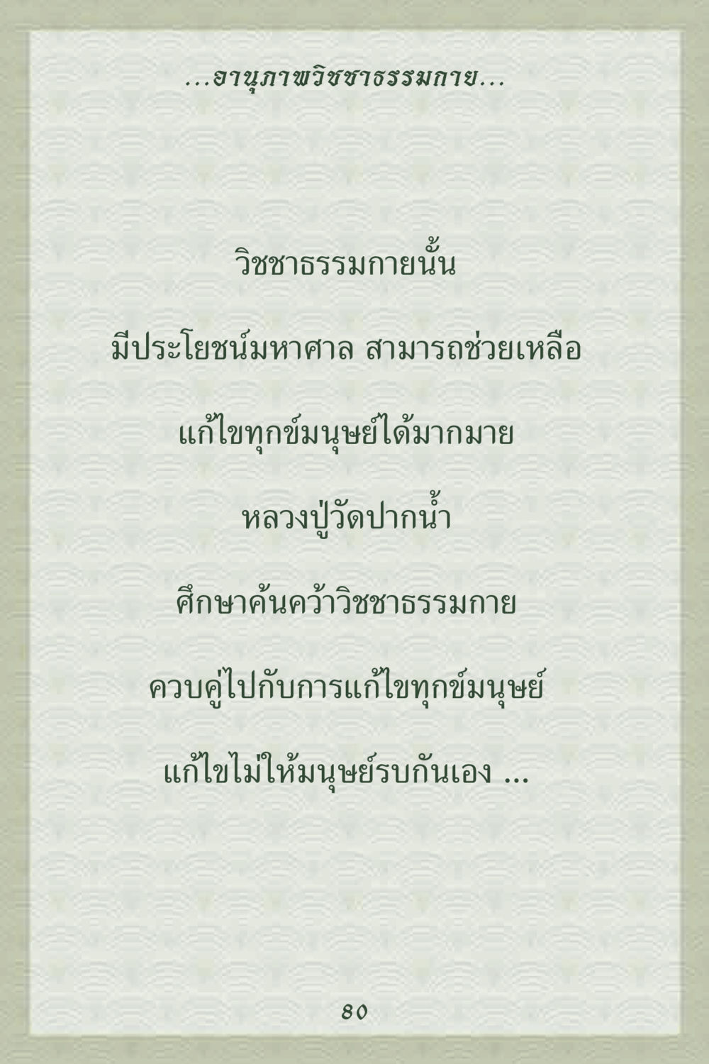 null คุณยาย IN MY HEART 2 หน้า 80