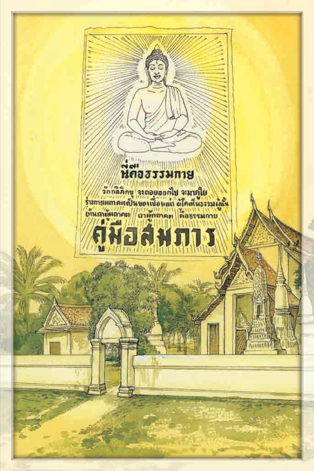 null คุณยาย IN MY HEART 2 หน้า 81
