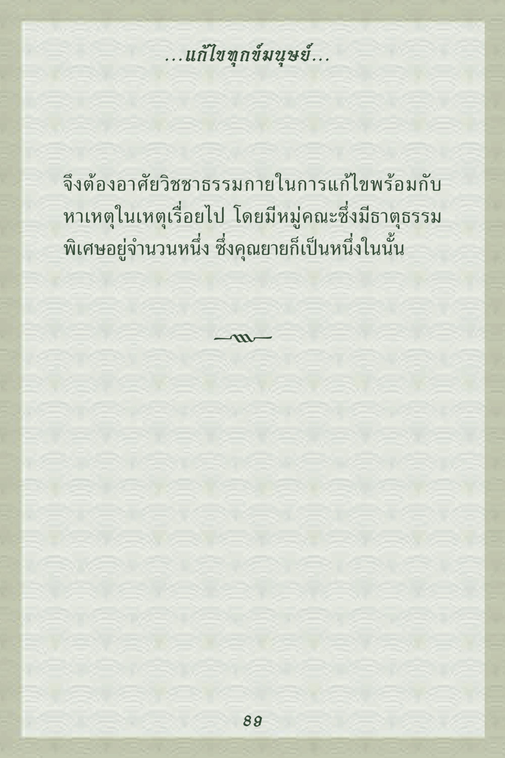 null คุณยาย IN MY HEART 2 หน้า 89