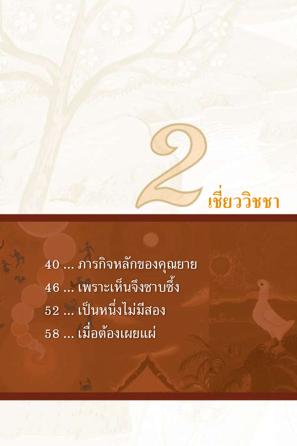 null คุณยาย IN MY HEART 3 หน้า 13